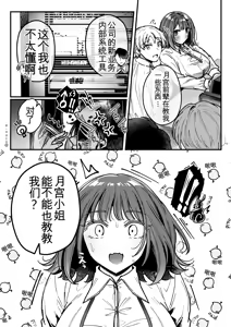 Page 62 of Otsukaresama desu, Tsukimiya-san ~Dekiai Shikijou Rei vs Yokkyuu Fuman OL no 1-kkagetsu~ Chuujun - preview thumbnail