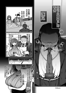 Page 95 of Otsukaresama desu, Tsukimiya-san ~Dekiai Shikijou Rei vs Yokkyuu Fuman OL no 1-kkagetsu~ Chuujun - preview thumbnail