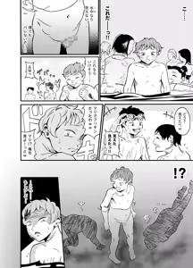 Page 18 of Otoko no ko wa mizugi nashi de ii yo neʼ - Zenpen - preview thumbnail