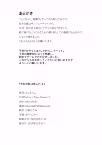 Page 25 of Kyou no Watashi wa Koibito da yo - preview thumbnail