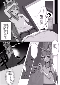 Page 6 of ~Iochi Yume Ochi~ - preview thumbnail