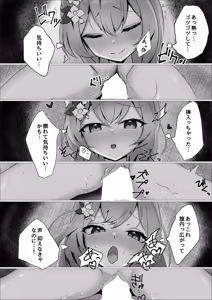 Page 9 of ~Iochi Yume Ochi~ - preview thumbnail
