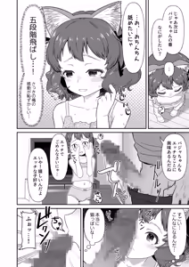 Page 8 of Pajama Ura no Ongaeshi - PAJAMAURA'S REPAYMENT - preview thumbnail