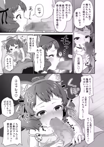 Page 9 of Pajama Ura no Ongaeshi - PAJAMAURA'S REPAYMENT - preview thumbnail