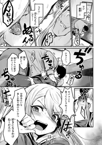 Page 145 of Ero Manken toka ni Youkoso! - Welcome to the Eromanken! - preview thumbnail