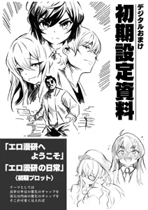 Page 161 of Ero Manken toka ni Youkoso! - Welcome to the Eromanken! - preview thumbnail