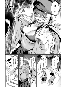Page 52 of Ero Manken toka ni Youkoso! - Welcome to the Eromanken! - preview thumbnail