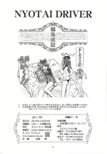 Page 26 of NYOTAI DRIVER - preview thumbnail