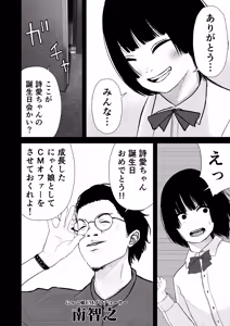 Page 2 of Junior Idol Shia Seihigai Kigae Tousatsu-hen - preview thumbnail