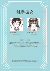 Page 2 of Shokushu kanojo 2 -summer- - preview thumbnail