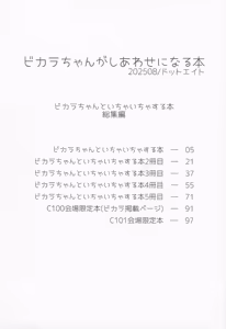Page 3 of Vikala-chan ga Shiawase ni Naru Hon Vikala-chan to Ichaicha Suru Hon Soushuhen - preview thumbnail