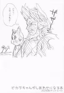 Page 71 of Vikala-chan ga Shiawase ni Naru Hon Vikala-chan to Ichaicha Suru Hon Soushuhen - preview thumbnail