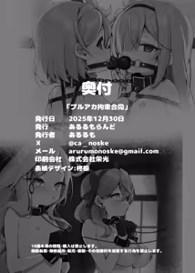 Page 81 of BlueArch Kousoku Goudou - Blue Archive Restraint Anthology - preview thumbnail