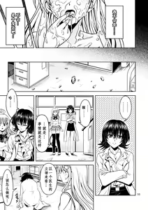Page 54 of Anoko-tachi ga Taihen na Koto ni Nattemasu 2 - preview thumbnail