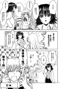 Page 56 of Anoko-tachi ga Taihen na Koto ni Nattemasu 2 - preview thumbnail