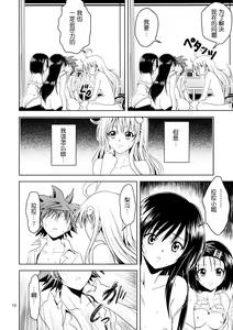 Page 9 of Anoko-tachi ga Taihen na Koto ni Nattemasu 2 - preview thumbnail