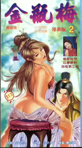Page 33 of Golden Vase Lotus: Chapter 1-32 - preview thumbnail