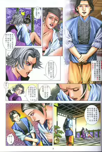 Page 369 of Golden Vase Lotus: Chapter 1-32 - preview thumbnail