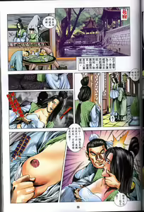 Page 419 of Golden Vase Lotus: Chapter 1-32 - preview thumbnail