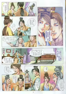 Page 69 of Golden Vase Lotus: Chapter 1-32 - preview thumbnail