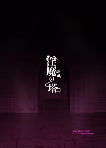 Page 54 of Inma no Tou - succubus tower - preview thumbnail