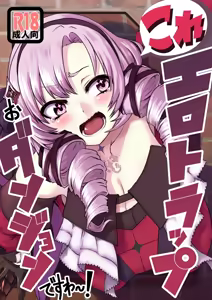 Kore Ero Trap Odungeon desuwa~!? | 이거 에로 트랩 던전이사와요~!? — hentai manga cover on Fhentai