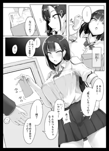 Page 5 of Namaiki Gal wa Kimowota ni Sakaratenai - preview thumbnail