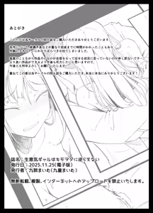 Page 51 of Namaiki Gal wa Kimowota ni Sakaratenai - preview thumbnail