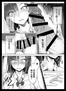 Page 11 of Namaiki Gal wa Kimowota ni Sakaratenai | 嚣张辣妹无法反抗恶心阿宅 - preview thumbnail
