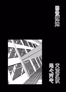 Page 35 of Namaiki Gal wa Kimowota ni Sakaratenai | 嚣张辣妹无法反抗恶心阿宅 - preview thumbnail
