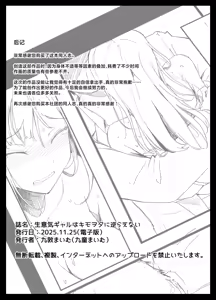Page 51 of Namaiki Gal wa Kimowota ni Sakaratenai | 嚣张辣妹无法反抗恶心阿宅 - preview thumbnail