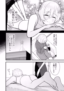 Page 13 of Naze ka Morechau  Massage Salon - preview thumbnail
