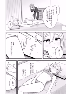 Page 15 of Naze ka Morechau  Massage Salon - preview thumbnail