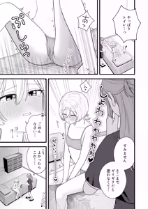 Page 16 of Naze ka Morechau  Massage Salon - preview thumbnail