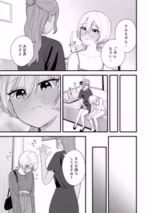 Page 20 of Naze ka Morechau  Massage Salon - preview thumbnail