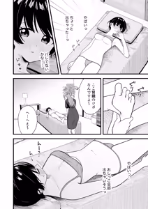 Page 25 of Naze ka Morechau  Massage Salon - preview thumbnail