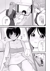 Page 26 of Naze ka Morechau  Massage Salon - preview thumbnail
