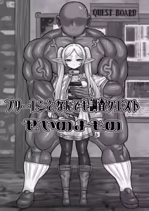 Page 3 of Frieren to Nandemo Chousa Quest - preview thumbnail