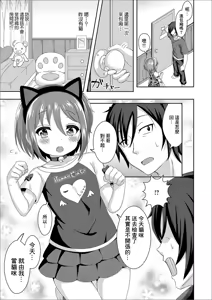 Page 3 of Komyushou Kaizen!? Nyanderful Kissa - preview thumbnail