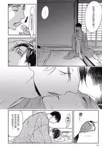Page 589 of Tourou no Ori 1-5 | 螳螂之檻 1~5 - preview thumbnail