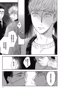 Page 603 of Tourou no Ori 1-5 | 螳螂之檻 1~5 - preview thumbnail