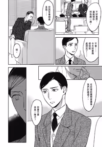 Page 665 of Tourou no Ori 1-5 | 螳螂之檻 1~5 - preview thumbnail