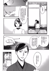 Page 710 of Tourou no Ori 1-5 | 螳螂之檻 1~5 - preview thumbnail