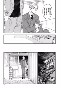 Page 823 of Tourou no Ori 1-5 | 螳螂之檻 1~5 - preview thumbnail
