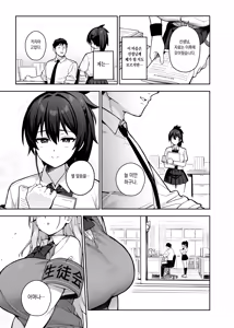 Page 48 of Atarashii Fuuki Iinchou ga Kyonyuu Sugiru Ken 3 (Megane Nashi) | 새로운 풍기위원장이 너무 거유인 건 3 (decensored) - preview thumbnail