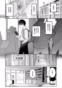 Page 3 of Kunikida Senpai no Kakushigoto | 國木田學姐的秘密 ～偷看了文藝社學姐偷偷寫的色情小說後，順勢做了愛的故事～ (decensored) - preview thumbnail
