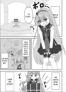 Page 3 of Maou-sama no Negaigoto | 마왕님의 소원빌기 - preview thumbnail