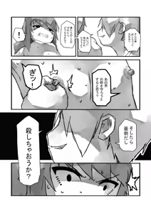 Page 18 of Uwagaki Sareru Keiyaku - preview thumbnail