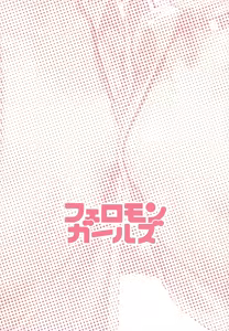 Page 3 of PHEROMONE GIRLS - preview thumbnail