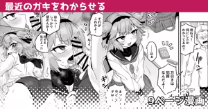 Saikin no Gaki o Wakareseru | Teaching kids these days a lesson — hentai manga cover on Fhentai